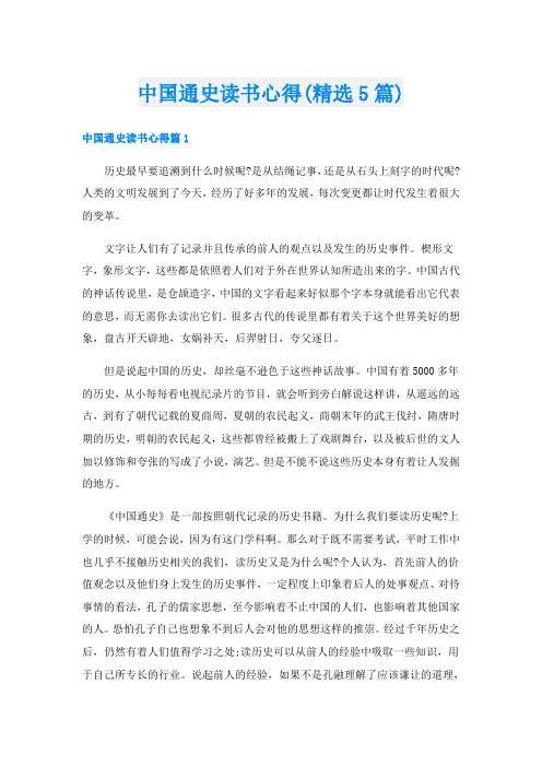中国通史读书心得(精选5篇)