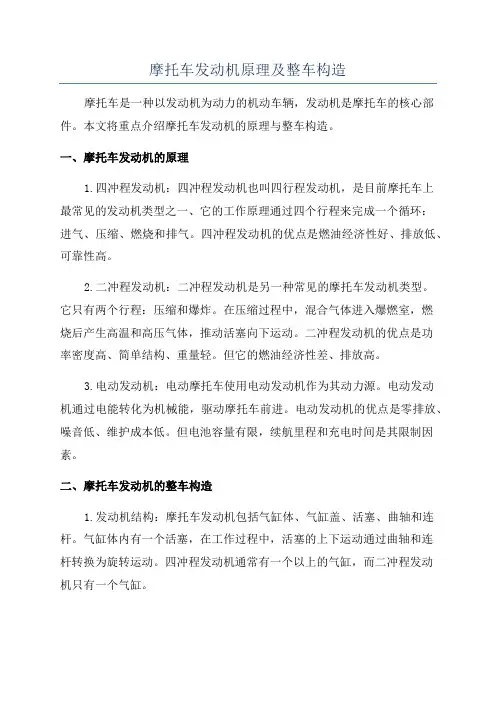 摩托车发动机原理及整车构造