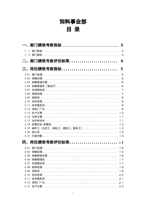 公司饲料事业部KPI考核指标