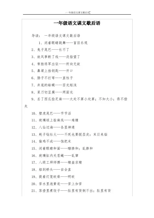 一年级语文课文歇后语