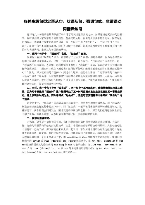 各种高级句型定语从句、状语从句、强调句式、非谓语动词翻译练习