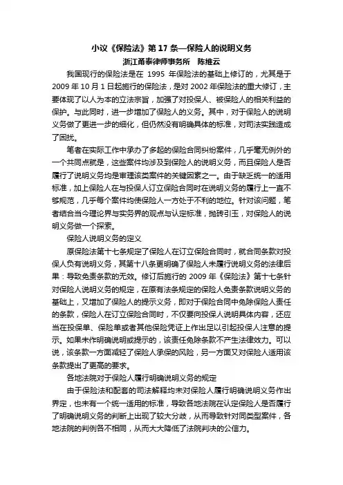 小议《保险法》第17条—保险人的说明义务