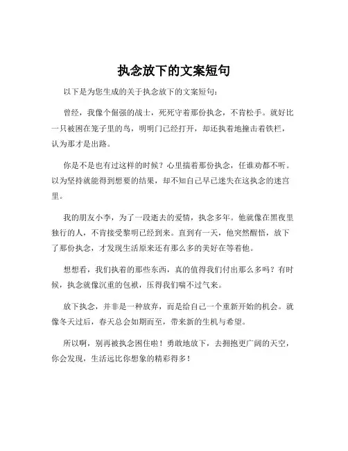 执念放下的文案短句