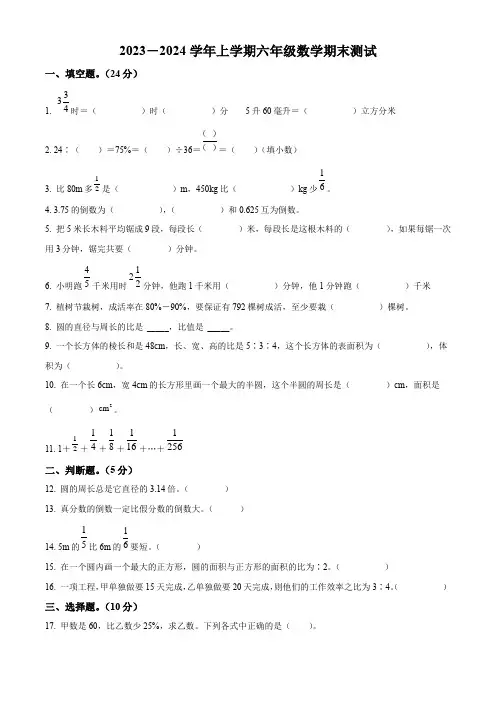 人教版数学六年级上册《期末检测试题》含答案