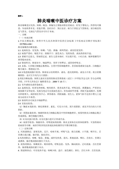 肺炎喘嗽诊疗方案