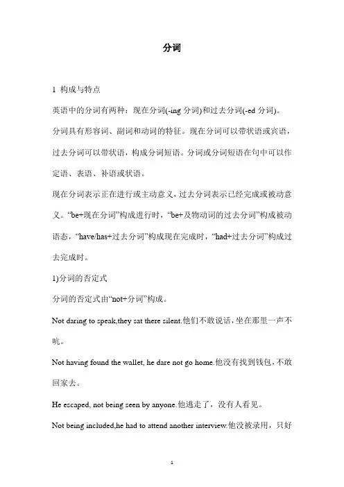 高中英语语法系列分词讲义