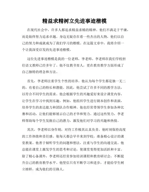 精益求精树立先进事迹楷模