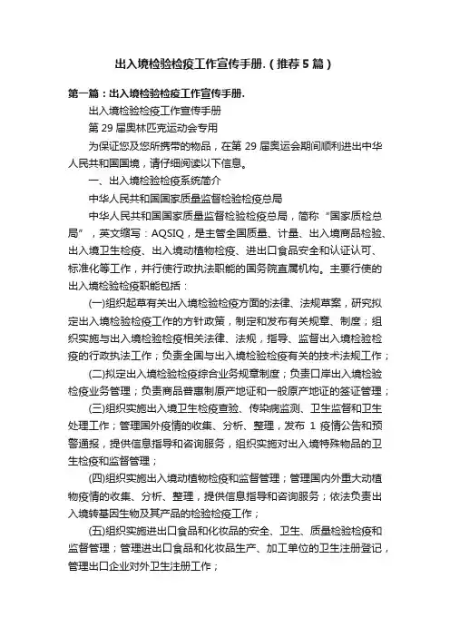 出入境检验检疫工作宣传手册.（推荐5篇）
