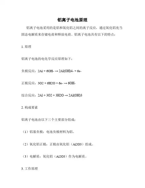 铝离子电池原理