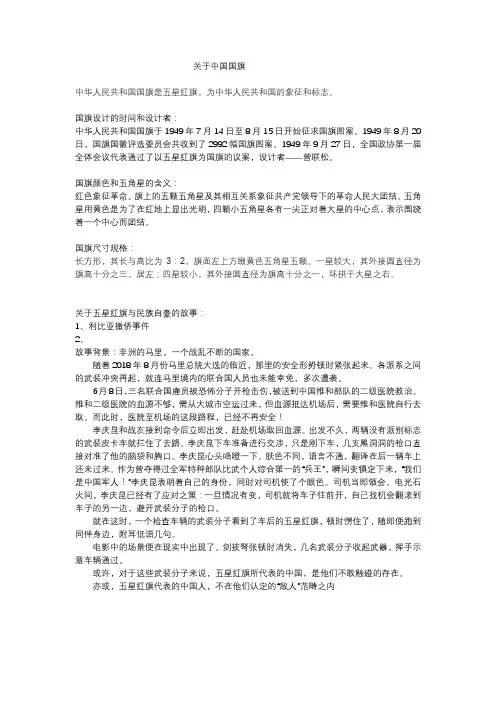 中国国旗