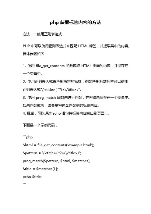 php获取标签内容的方法