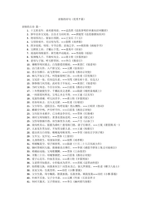 亲情的诗句(优秀7篇)
