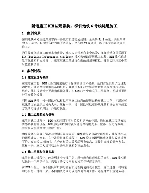 隧道施工bim应用案例