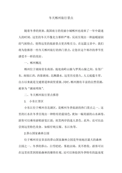 冬天郴州旅行景点