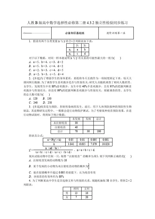 人教B版高中数学选择性必修第二册4.3.2独立性检验同步练习