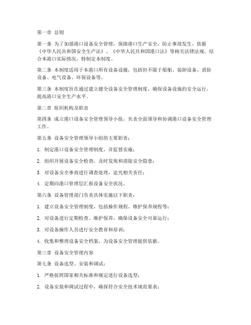 港口设备安全管理制度