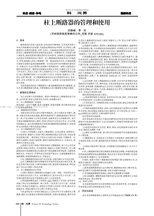 柱上断路器的管理和使用