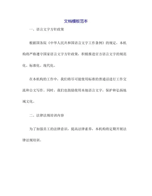 语言文字方针政策、法律法规培训内容