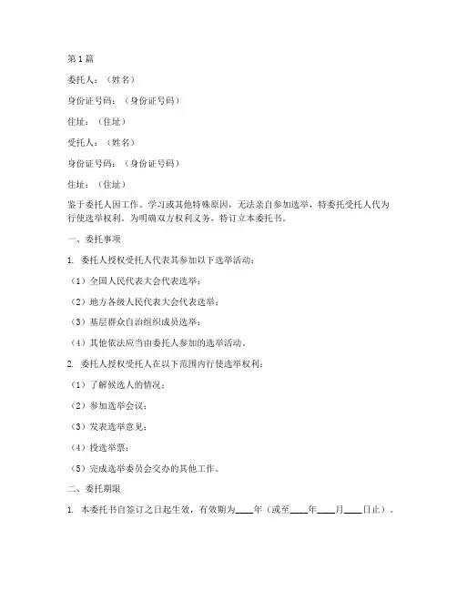 代理投票委托书范本(3篇)