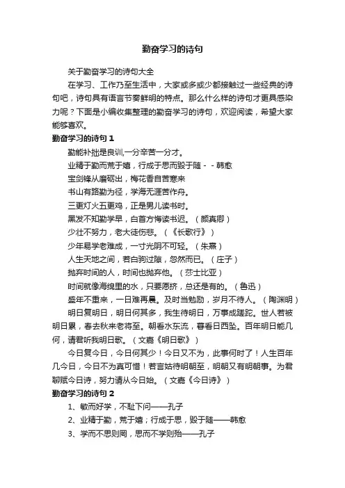 关于勤奋学习的诗句大全