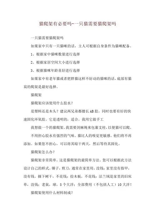 猫爬架有必要吗-一只猫需要猫爬架吗