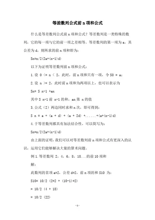 等差数列公式前n项和公式
