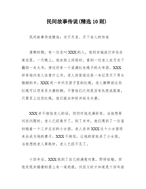 民间故事传说(精选10则)