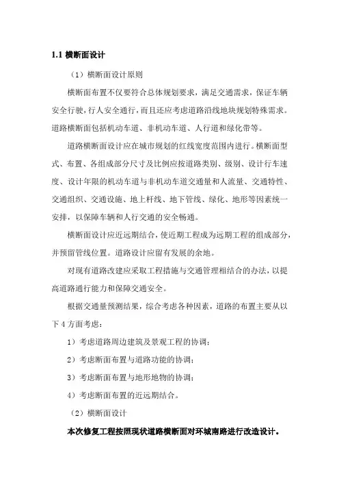 横断面设计