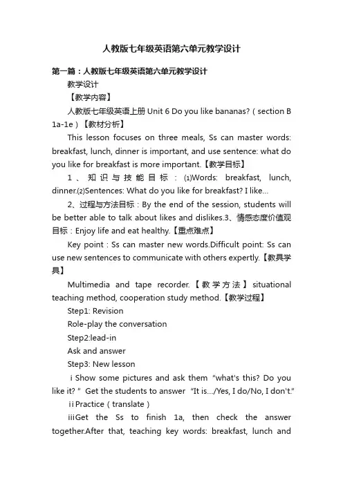 人教版七年级英语第六单元教学设计