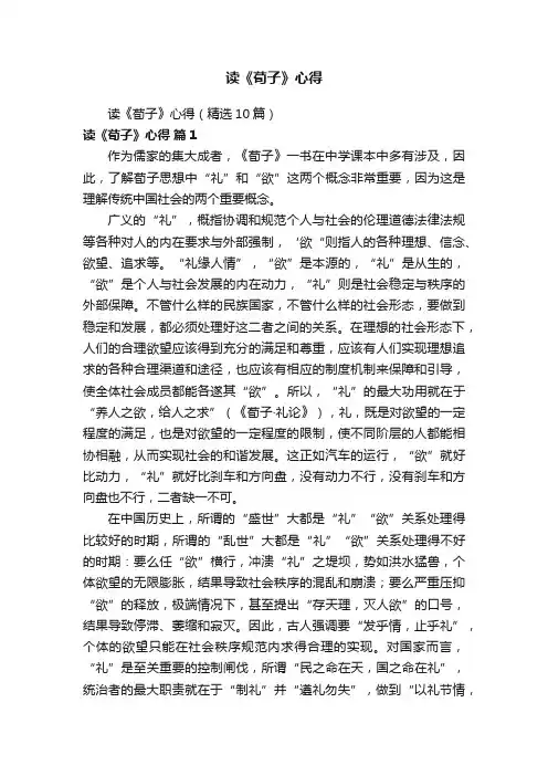 读《荀子》心得