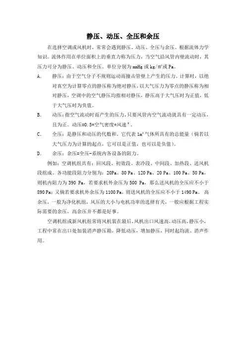 全压、动压与静压