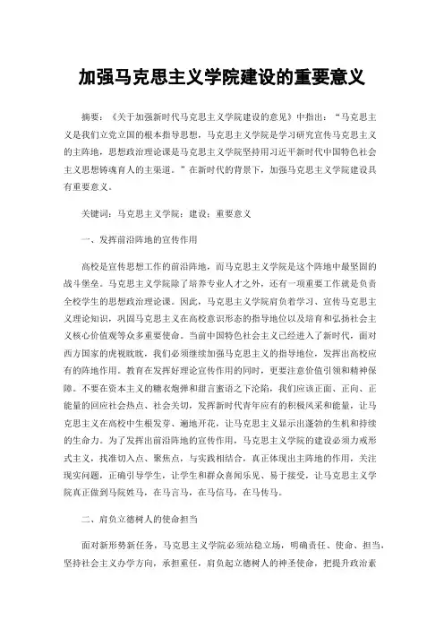 加强马克思主义学院建设的重要意义