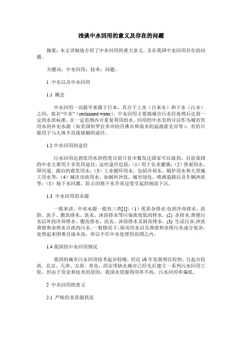 浅谈中水回用的意义及存在的问题