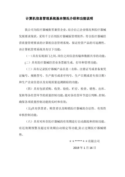 三类医疗器械经营企业计算机信息系统说明