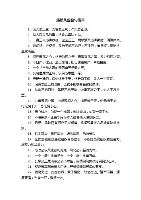 廉洁从业警句格言