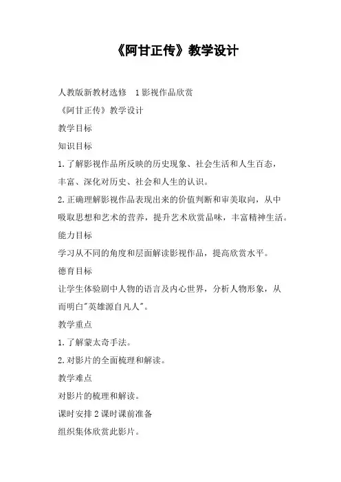 《阿甘正传》教学设计