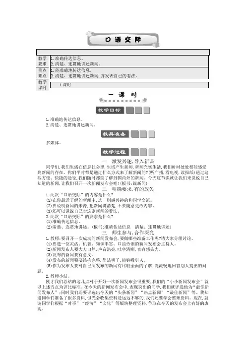 部编版四年级语文下册第二单元口语交际《说新闻》教案