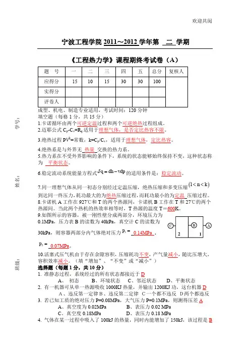 工程热力学参考答案