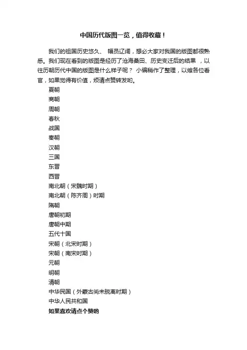 中国历代版图一览，值得收藏！