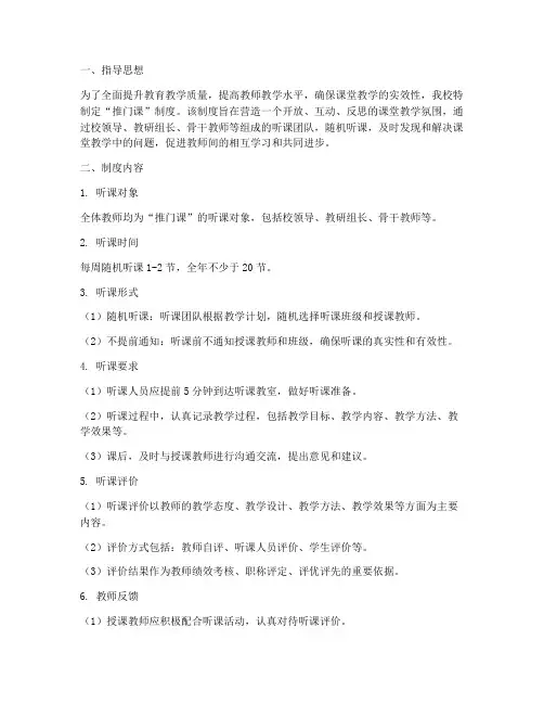 学校推门课制度