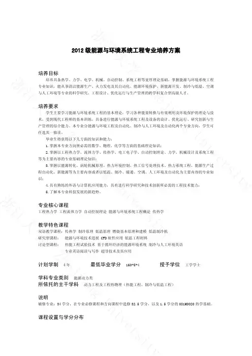 浙大能源与环境系统工程 培养方案