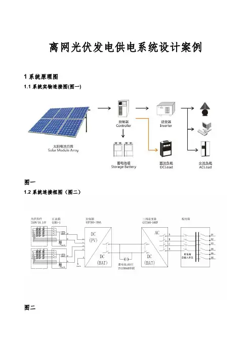 离网光伏发电系统设计案例分析