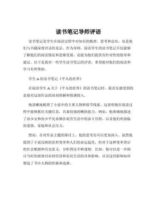 读书笔记导师评语