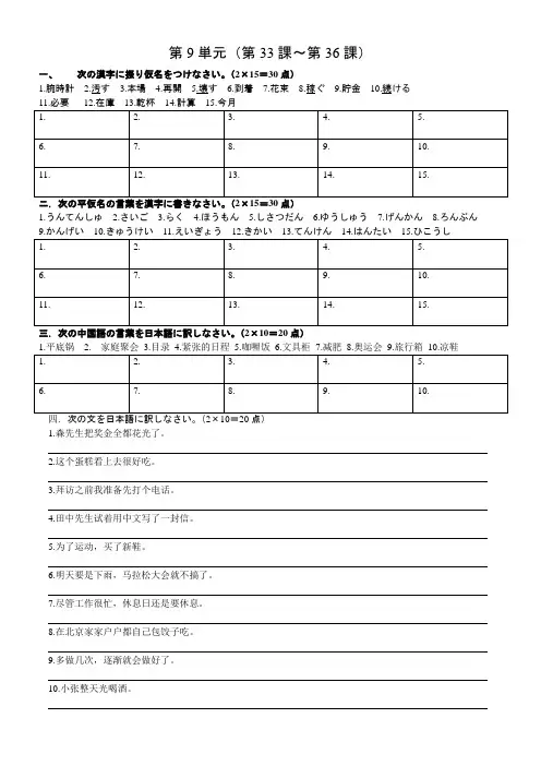 中日交流标准日本语下第九单元测试练习