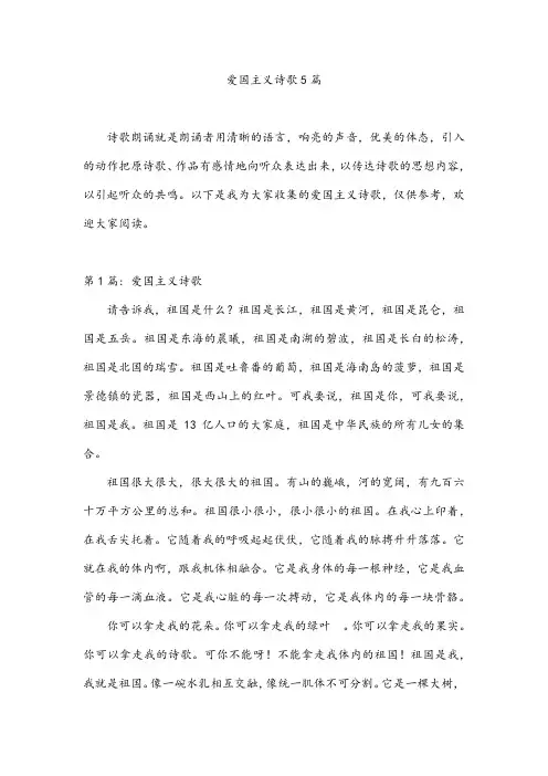 爱国主义诗歌5篇