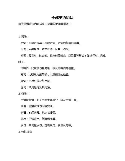 全部英语语法