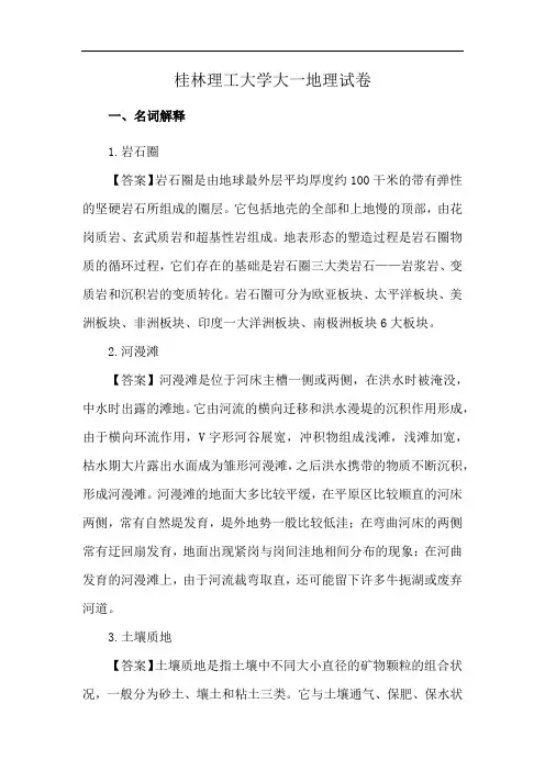 桂林理工大学大一地理试卷