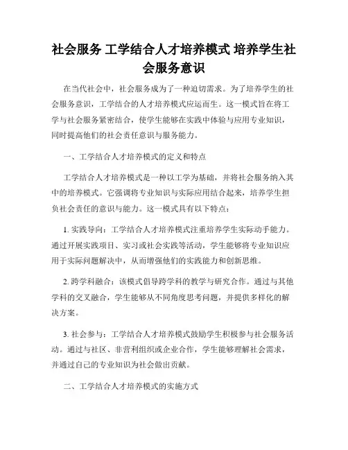 社会服务 工学结合人才培养模式 培养学生社会服务意识