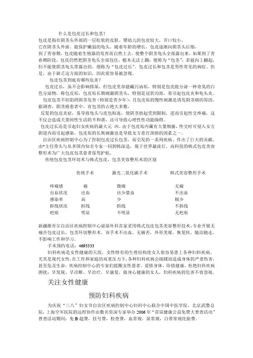 什么是包皮过长和包茎
