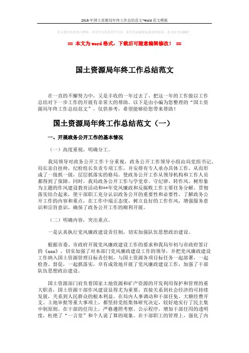 2019年国土资源局年终工作总结范文-word范文模板 (17页)